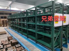 <b>放模具的貨架應(yīng)該怎么選擇呢？</b>